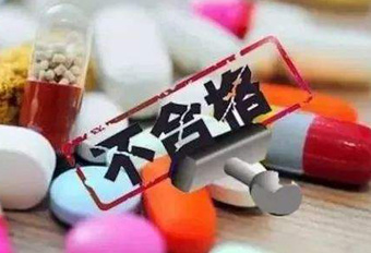 16批藥品（13批飲片）不合格，公布不合格原因，值得學習！